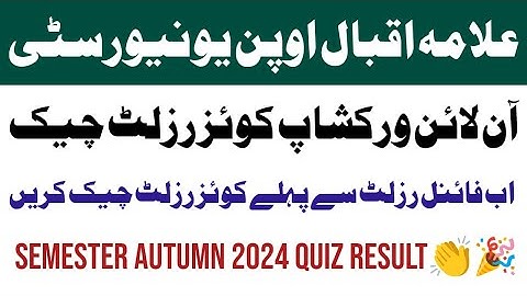 Aiou Quiz Result Online Check Karne ka Tarika Autumn 2024 | Aiou Workshop Quiz Marks Check