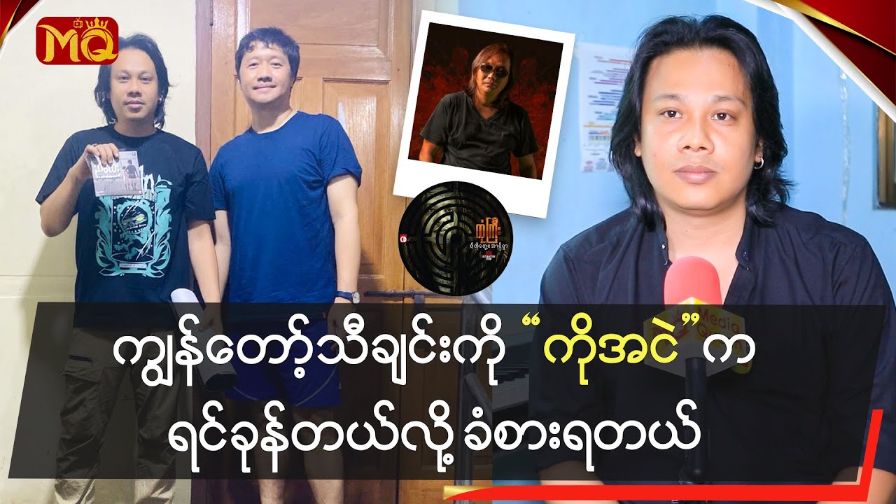 ကျွန်တော့်သီချင်းကို 