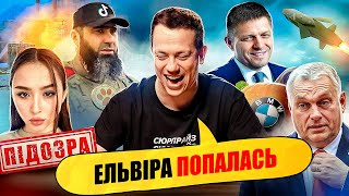 Бєлгород Готується Зустрічати Зсу | Упс, А Що Трапилось? #52