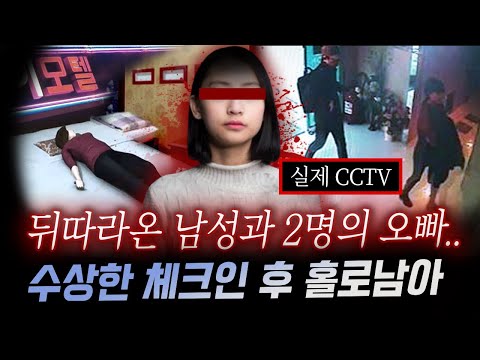 *<strong>봉천동</strong> 모텔방에서 발견된 시신과 수상한 정황, 이 남자들은 도대체 누구길래..| 금요사건파일