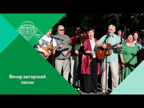 Вечер авторской песни у памятника Поющим студентам в МПГУ