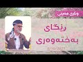 ڕێگای بەختەوەری ǀ وتاری ھەینی 8 10 2021 