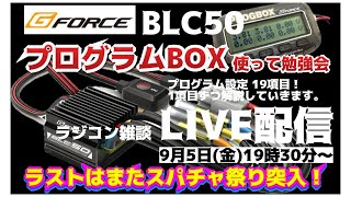 GFORCE TS120 プログラムボックス付き TS 120A R2 ESC | G-FORCE | 株式会社ジーフォース