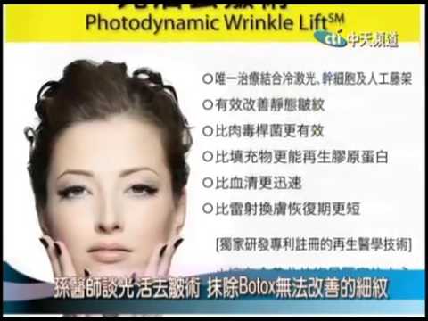 2016 01 17中旺新聞　真善美醫學美容中心　孫國鼎院長專訪