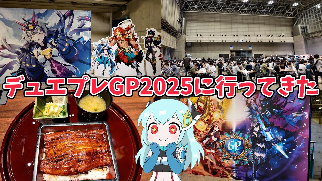 デュエプレGP2025記録｜海月