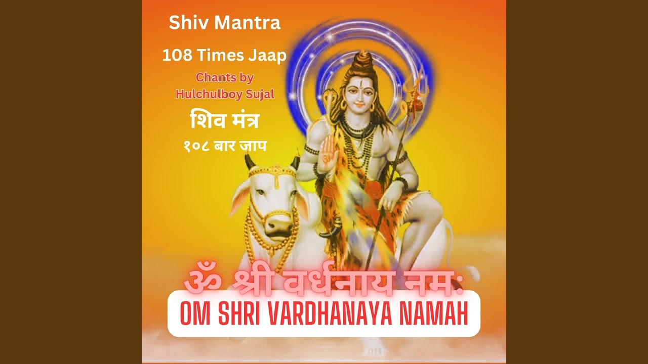 Shiv Mantra Om Shri Vardhanaya Namah 108 Times Jaap YouTube Shiv Mantra Om Shri Vardhanaya Namah 108 Times Jaap YouTube