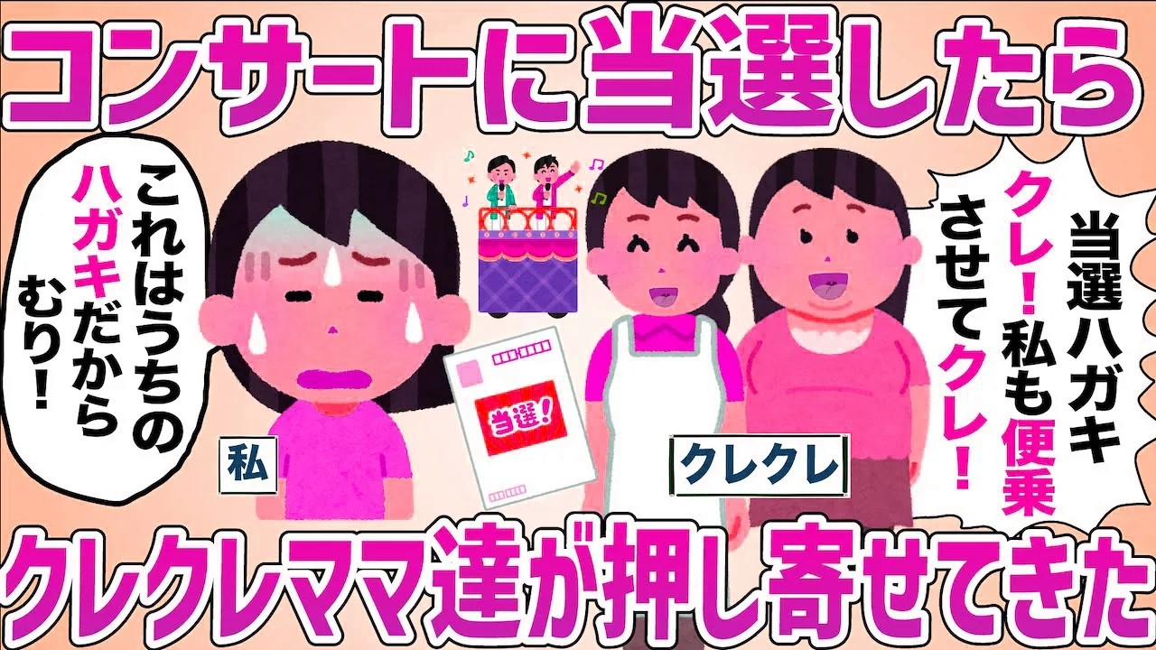 当選を喜んだ直後、妬みから集団で押しかけられ一日が一変