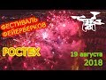 Фестиваль фейерверков в Москве 2018 с дрона (день 2) Андорра
