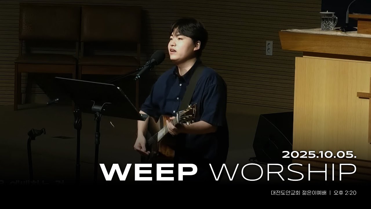 WEEP Worship 청년부 찬양팀 [2025.10.05.]