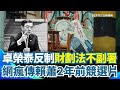 台灣內部政治鬥爭