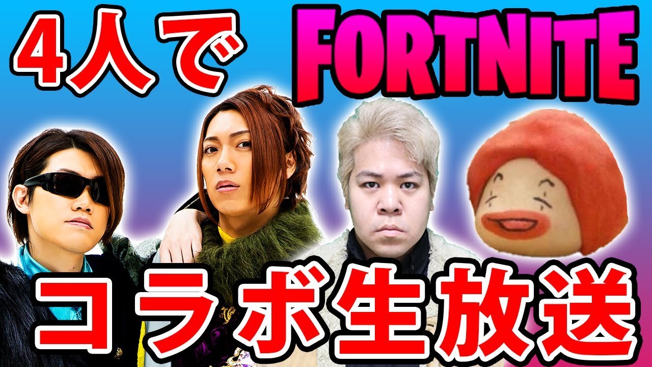 【コラボゲーム生放送】最俺こーすけ＆フルコン＆MSSPで「フォートナイト」をプレイ！MSSPゲーム生放送【MSSP/M.S.S Project】