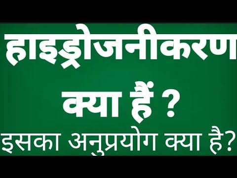 वीडियो: डिहाइड्रोजनीकरण क्यों महत्वपूर्ण है?