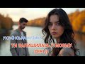 Ти залишилась у моєму серці українська музика