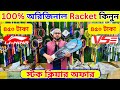 100%🔥অরিজিনাল🔥ব্যাডমিন্টন র‍্যাকেট কিনুন 2026 Badminton Racket Price in Bangladesh 2026 || Damadami