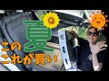 クールシートまだつけてないの？