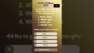 UPSC Prelims 2026 😳| River Names Question #studywithjyoti #upsc #upsc2026 #history #shorts #ytfeeds
