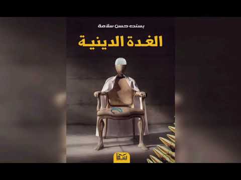 كـــتاب الـــغدة الـدينــية بسنت حسن سلامة 