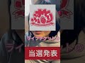 すとぷり東京ドームライブの発表の結果は…