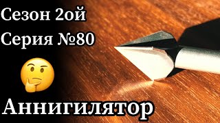 Охотничий наконечник АННИГИЛЯТОР: революционный бродхэд или пустышка?