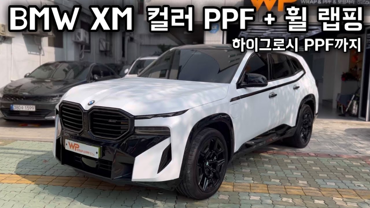 BMW XM을 완전히 변신시켰습니다! 사틴 화이트 컬러 PPF + 블랙 휠 랩핑까지 