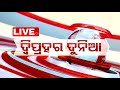 Live  1 pm bulletin  30th april 2024  otv live  odisha tv  otv