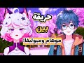 حريقة بين موهام و مياوليفا يانديري    