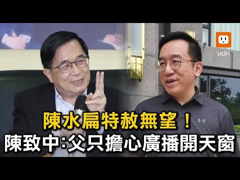 20240517 公視中晝新聞 完整版｜澄清特赦陳水扁傳聞 總統府：無此決定