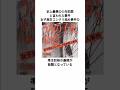 ◯人犯の末路に関するウソみたいな雑学#雑学#炎上