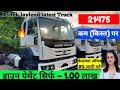 Ashok leyland partner super 914 truck Price,Truck emi nikale,Down payment,Loan Truck finance kare,