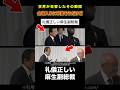 会場一番乗りで不満そうだが礼儀正しい麻生副総裁#雑学