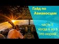 World of Warships. Как научиться играть на авианосцах? #2