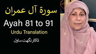 Surah Al Imran Ayah 81 to 91 By Dr Nighat Sawal