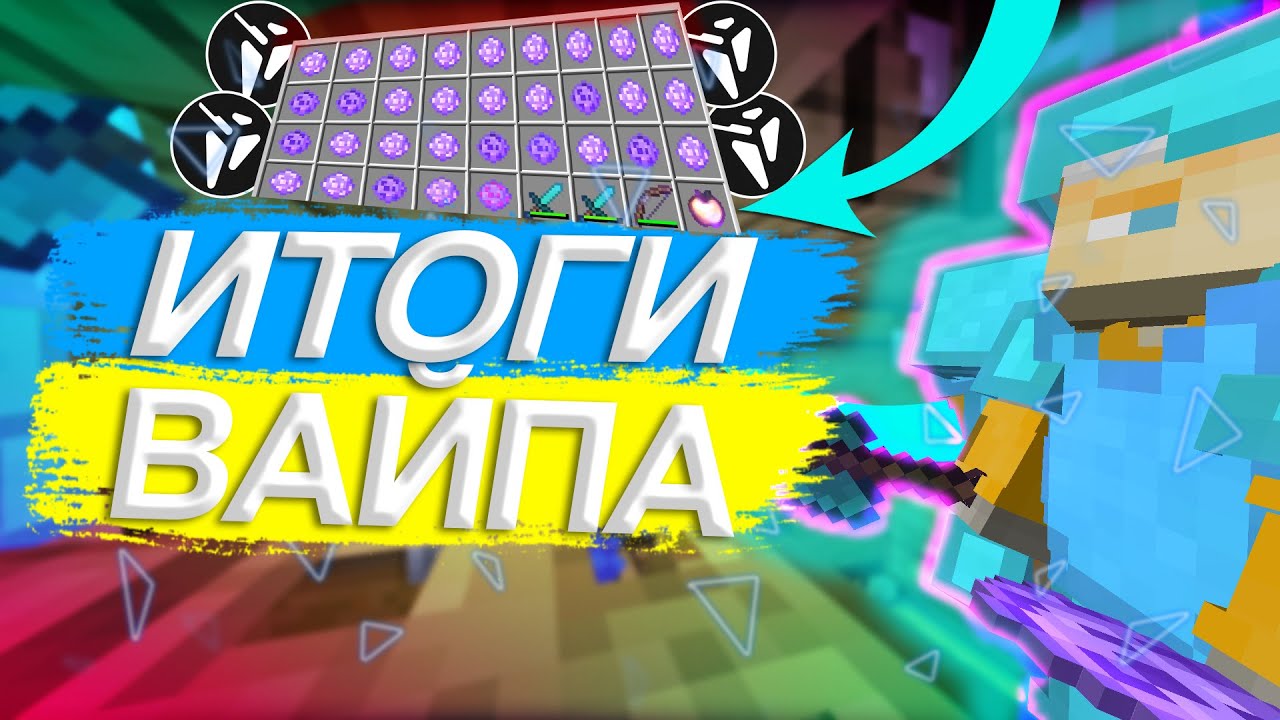 🤩ПОСЛЕДНИЙ ДОНАТ ГРИФ НА САНРАЙЗ😋САМЫЙ ЛЮТЫЙ РАЗНОС С ЧИТАМИ🥰ЦЕЛЫЙ СУНДУК РУН🥳WEXSIDE ОВНИТ SUNRISE💖