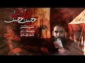 عجيب امصابه عجيب ملا حسين الحجامي الشاعر منتظر الجنابي محرم الحرام 1447 ليلة العاشر