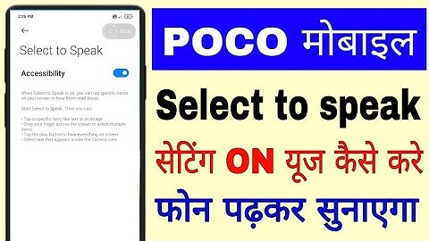 poco mobile me select to speak setting on/use kaise kare ।how to enable/use select to speak in poco