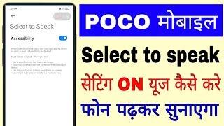 poco mobile me select to speak setting on/use kaise kare ।how to enable/use select to speak in poco screenshot 2