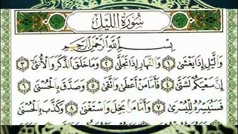 سورة الليل (قراءة تعليمية) الشيخ أبي الحسن هشام