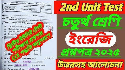 class 4 2nd unit test question/class 4 english 2nd unit test 2025/class 4 2nd unit test 2025/class 4