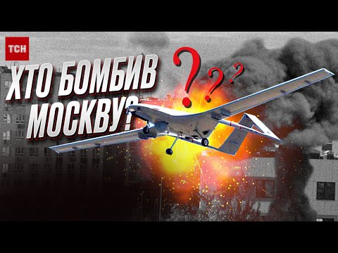 Налет дронов на Москву развеял громкий миф! Кто на самом деле атаковал столицу РФ?