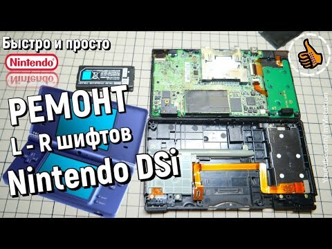 Video: Zvon: Nintendo DSi A întrerupt