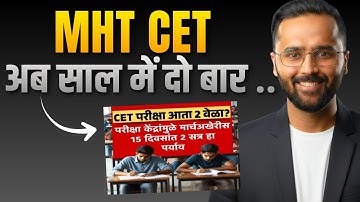 MHT CET अब साल में दो बार !! | BIG UPDATE for Students | MHT CET 2026 NEWS | PRADEEP GIRI SIR
