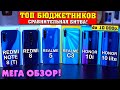 ТОП смартфонов до 10000! Xiaomi vs Realme vs HONOR! Битва брендов за бюджетный сегмент! [4K review]