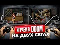 Мультиплеер на sega 32X, играем в DOOM 32x Resurrection в магазине Денди.