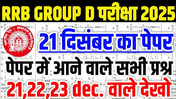 rrb group d 21 december paper 2025 | group d analysis today | group d previous year paper |
