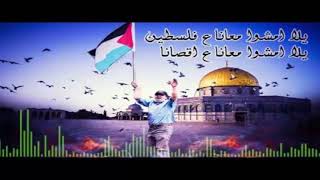 أنشودة I يلا امشوا معانا على فلسطين- انتفاضة القدس
