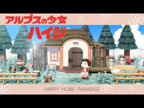 台本、アルプスの少女ハイジ、第28話、森のできごと 台本、アルプスの少女ハイジ、第28話、森のできごと アルプスの