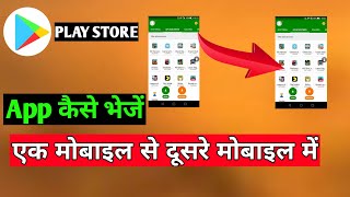play Play Store mein ek mobile se dusre mobile mein app Kaise share Karen screenshot 5