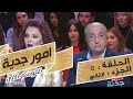 Omour Jedia S01 Episode 05 06-12-2016 Partie 02
