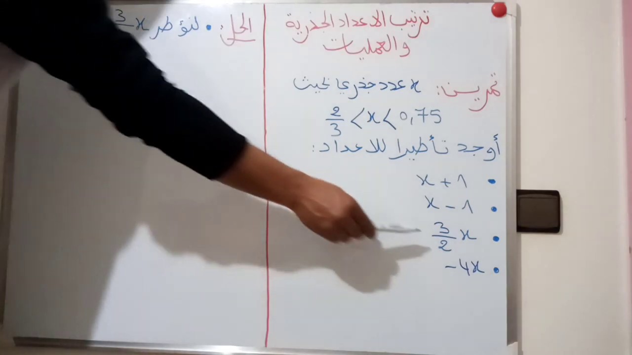 الاعداد الجذرية( الترتيب): تأطير عدد جذري : تمرين1شامل + الحل  لتأطير عدد جذري: الثانية ثانوي اعدادي