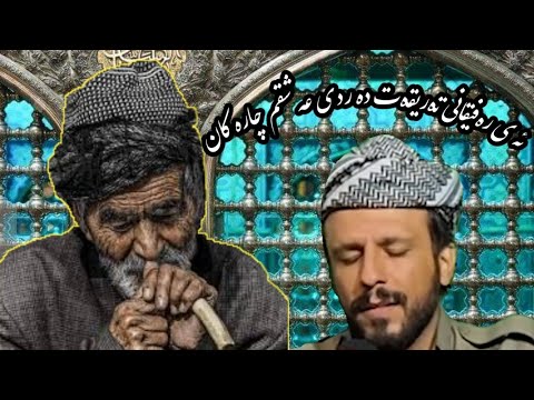 شەهرام مەنصوری دەنگەکەم نایکا باوانەکەم هەر هەناسەمە Shahram Mansuri